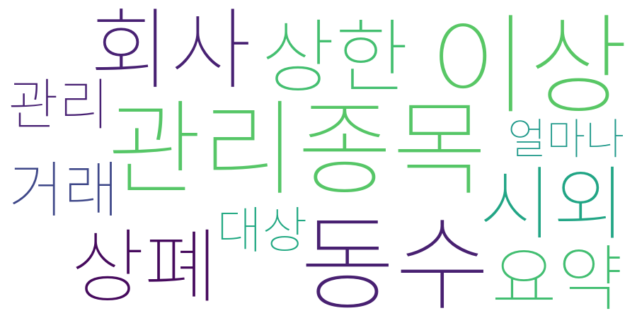 종토방 워드클라우드