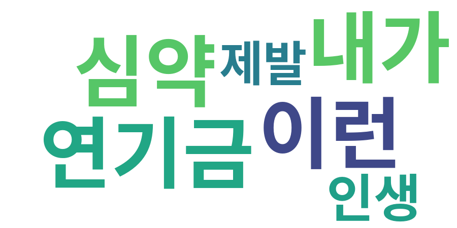 종토방 워드클라우드