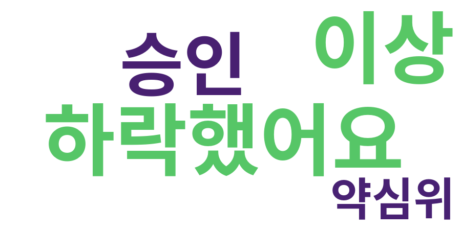 종토방 워드클라우드