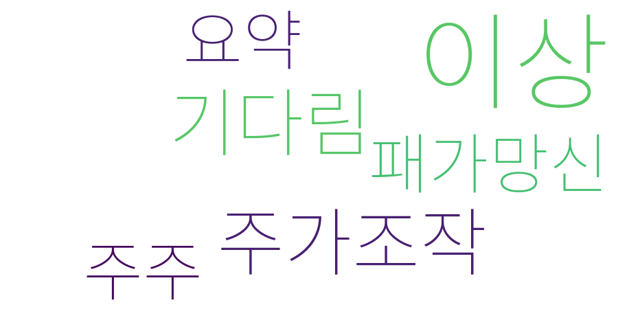 종토방 워드클라우드