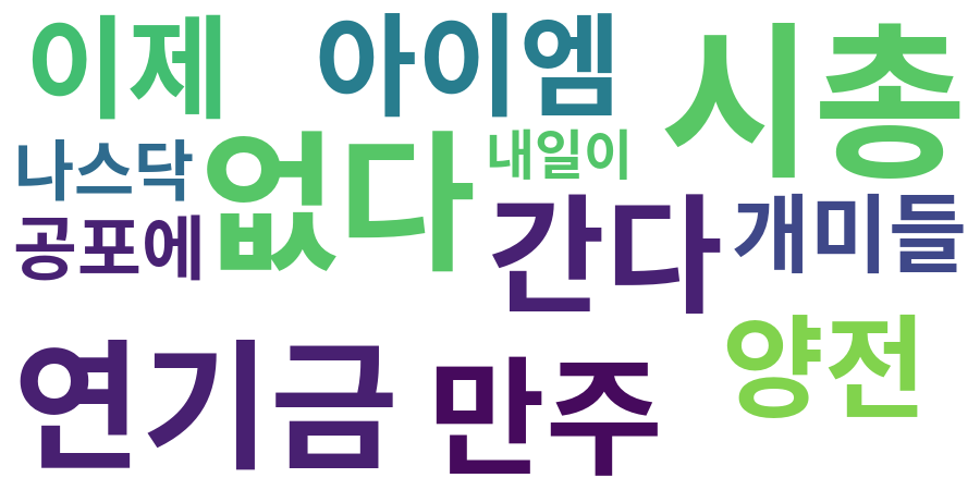 종토방 워드클라우드