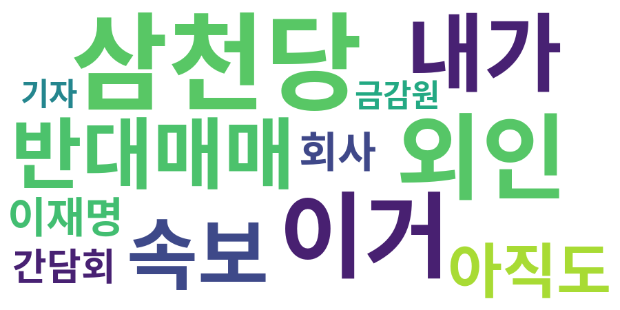 종토방 워드클라우드