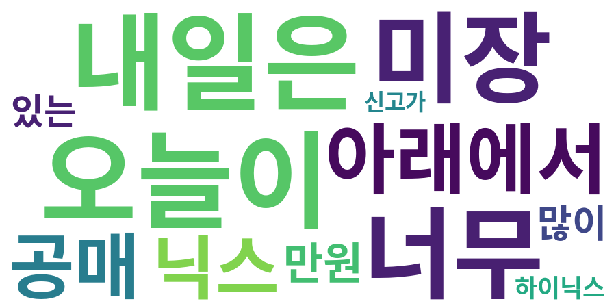 종토방 워드클라우드