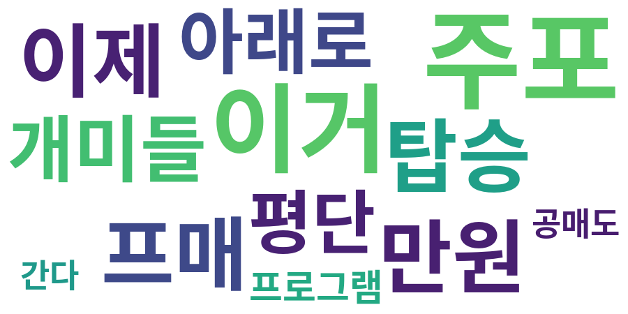 종토방 워드클라우드