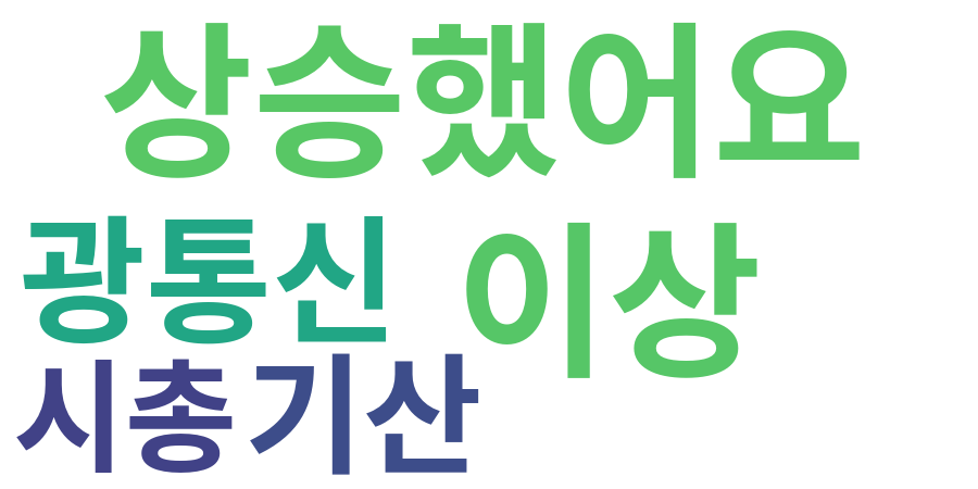 종토방 워드클라우드