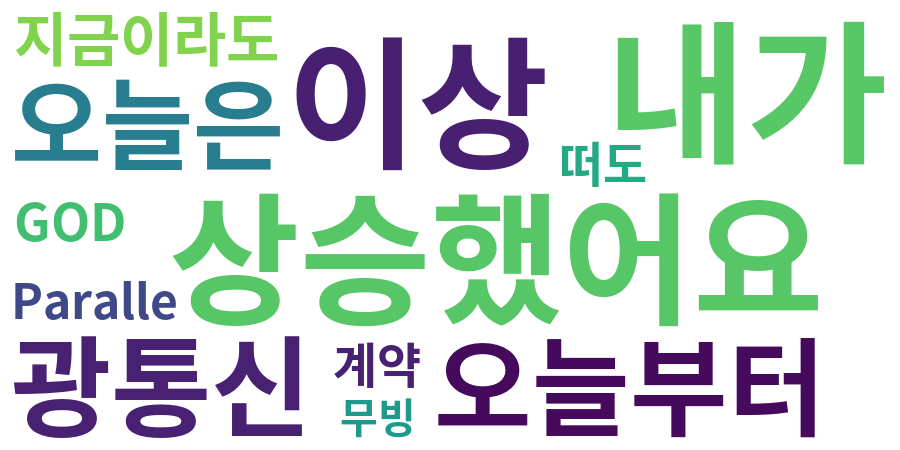 종토방 워드클라우드