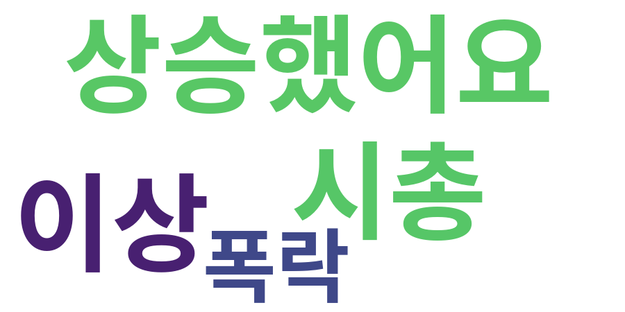 종토방 워드클라우드