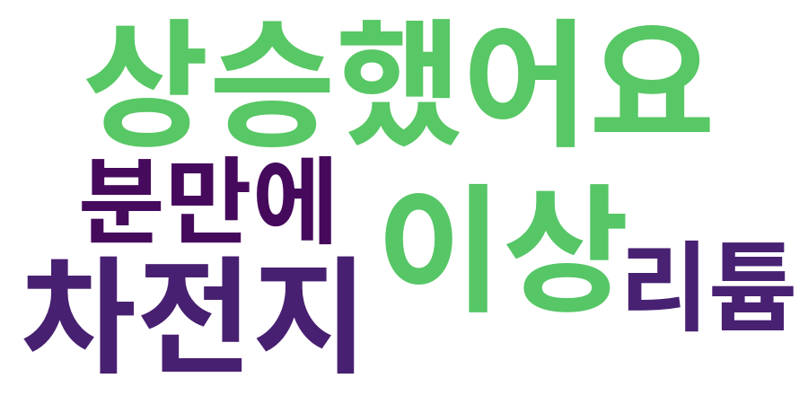 종토방 워드클라우드