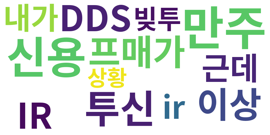 종토방 워드클라우드