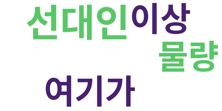 종토방 워드클라우드