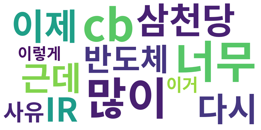 종토방 워드클라우드