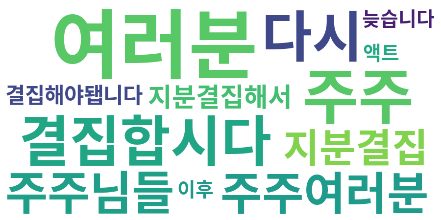 종토방 워드클라우드