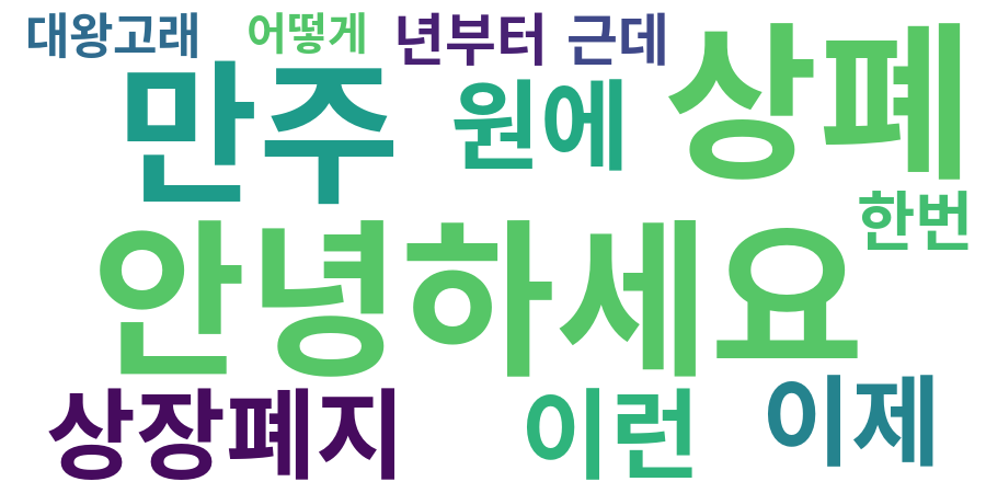 종토방 워드클라우드