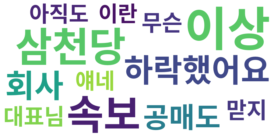 종토방 워드클라우드