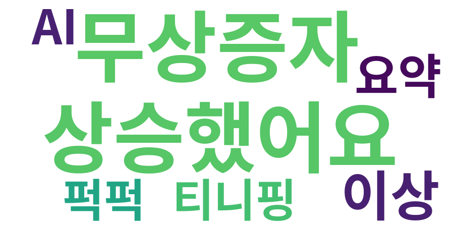 종토방 워드클라우드