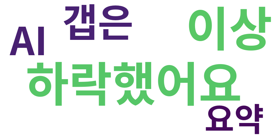 종토방 워드클라우드