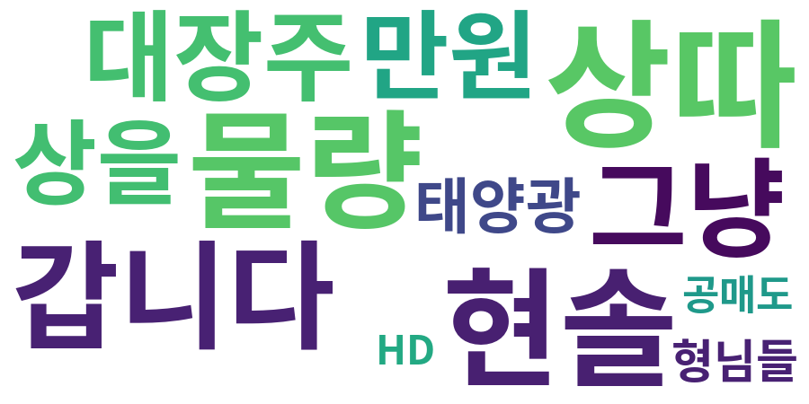 종토방 워드클라우드