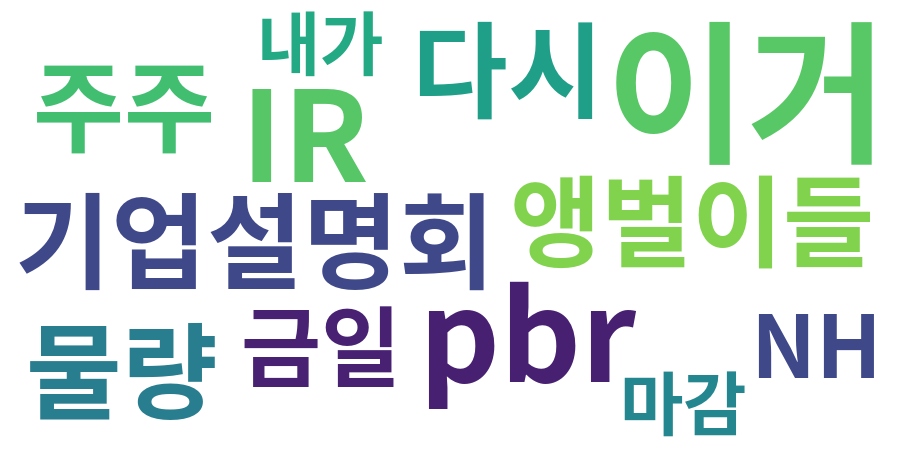 종토방 워드클라우드