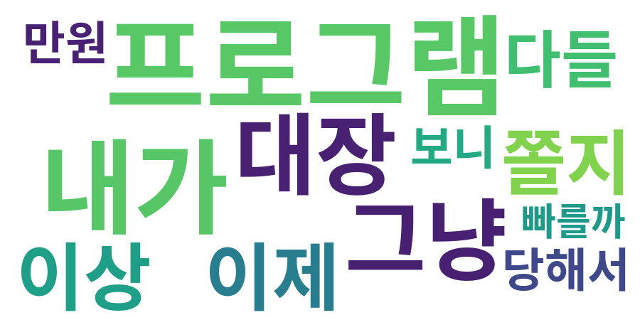 종토방 워드클라우드