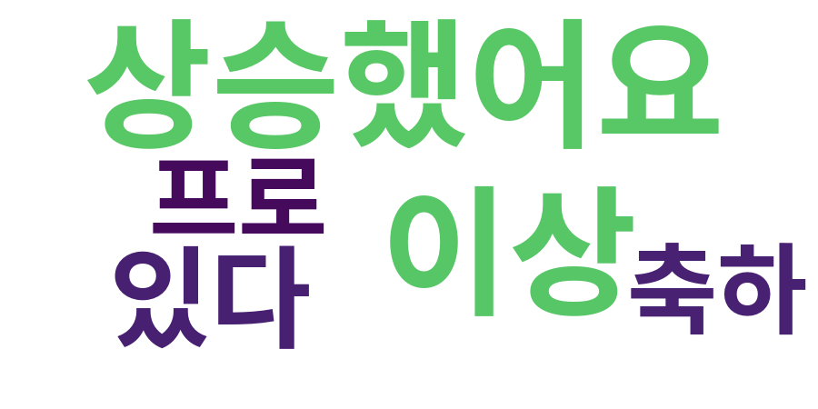 종토방 워드클라우드