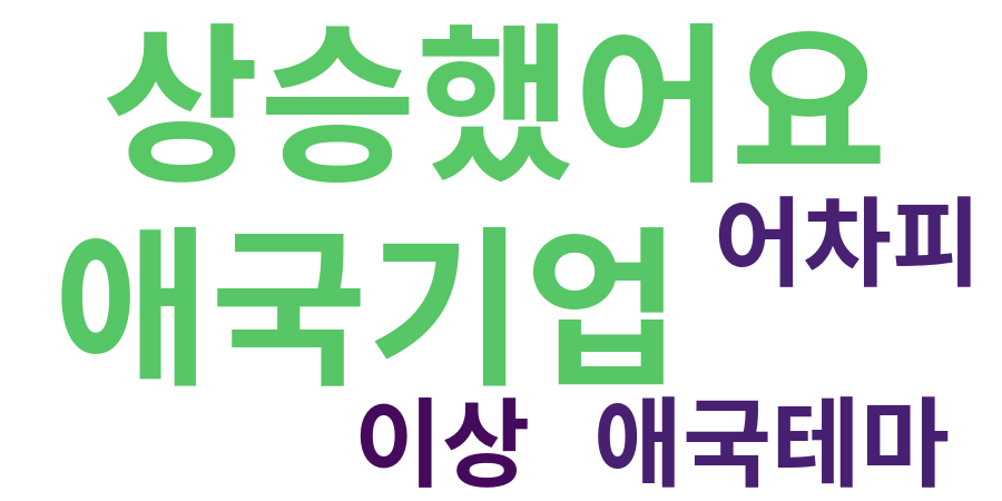 종토방 워드클라우드