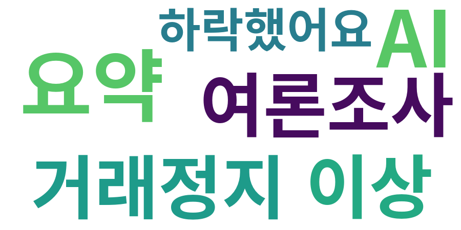 종토방 워드클라우드