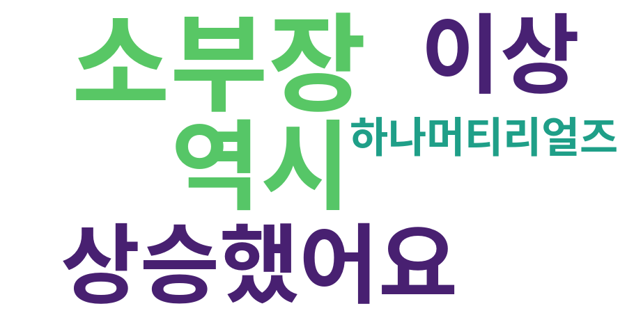 종토방 워드클라우드
