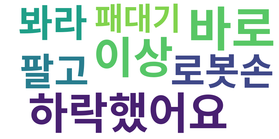 종토방 워드클라우드
