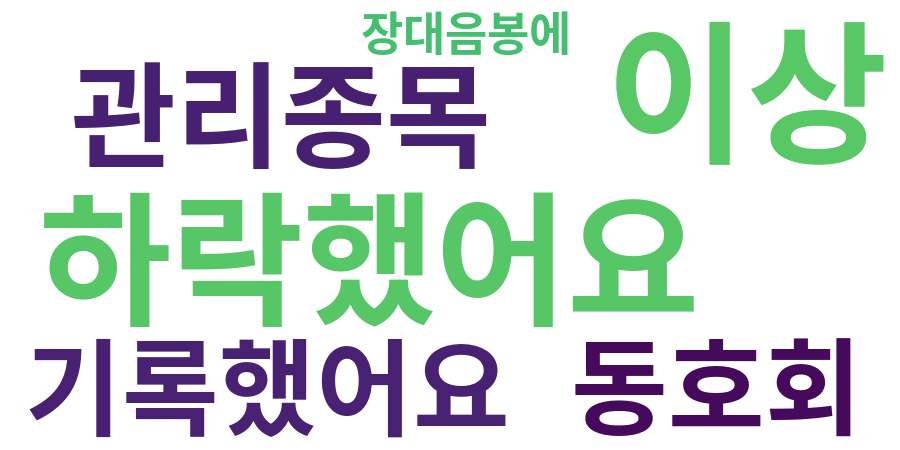 종토방 워드클라우드