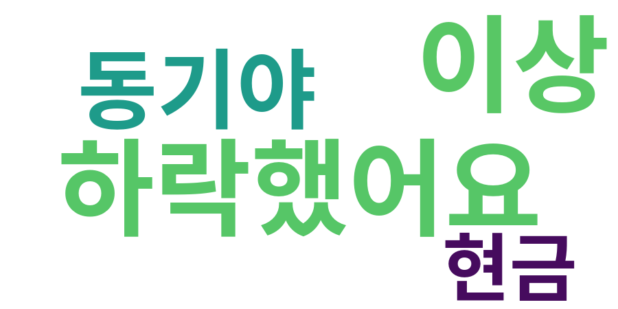 종토방 워드클라우드