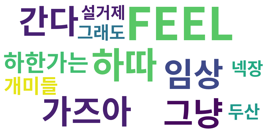 종토방 워드클라우드