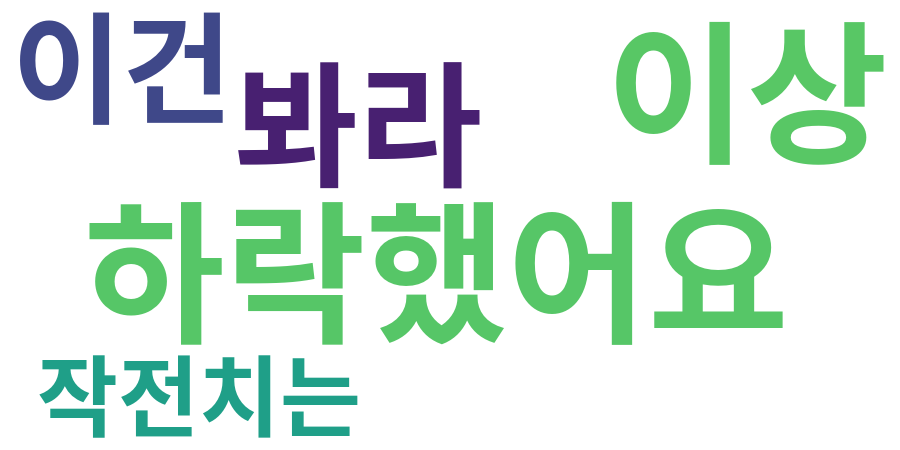 종토방 워드클라우드
