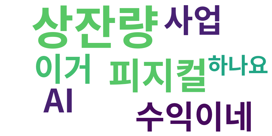 종토방 워드클라우드