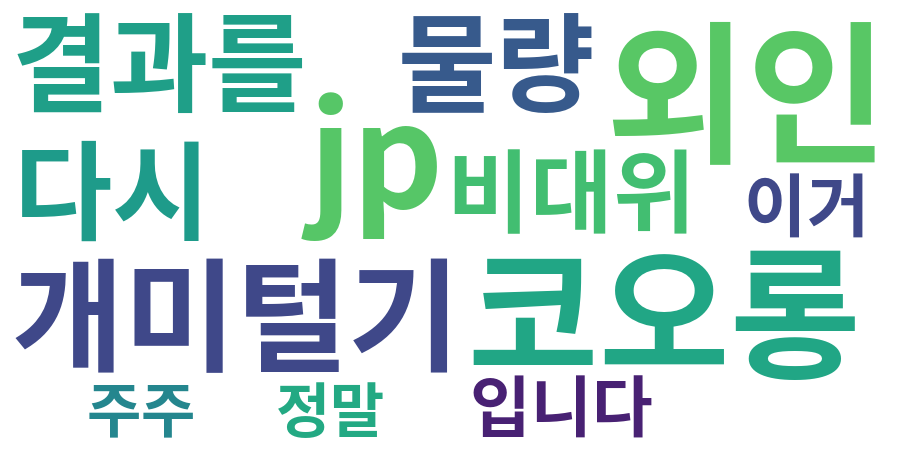 종토방 워드클라우드