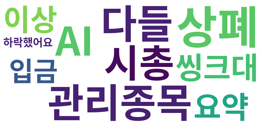 종토방 워드클라우드