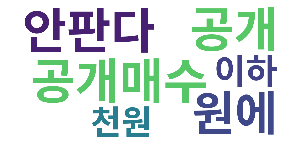 종토방 워드클라우드
