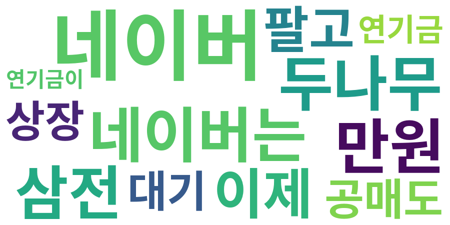 종토방 워드클라우드