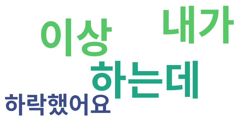 종토방 워드클라우드