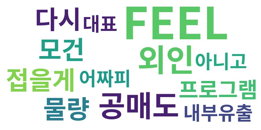 종토방 워드클라우드