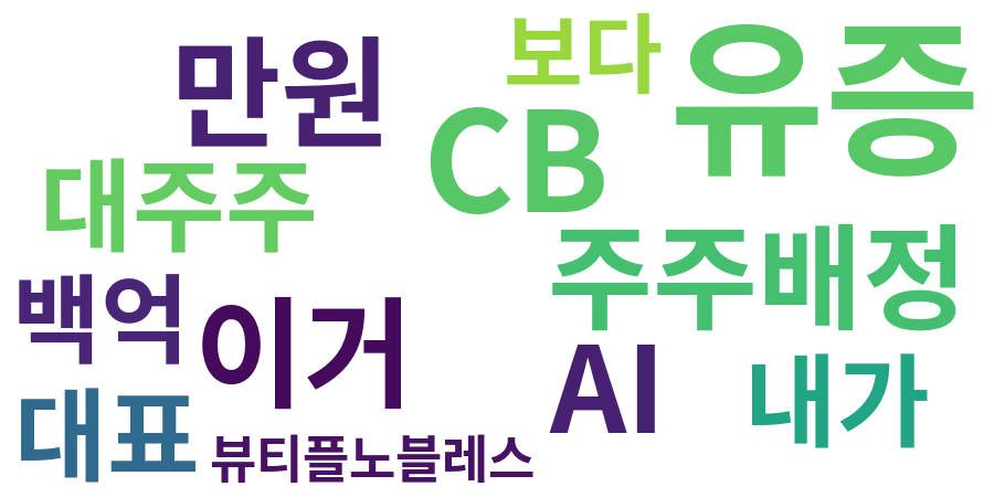 종토방 워드클라우드