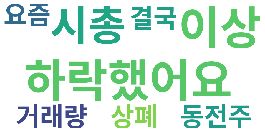 종토방 워드클라우드