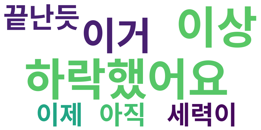 종토방 워드클라우드
